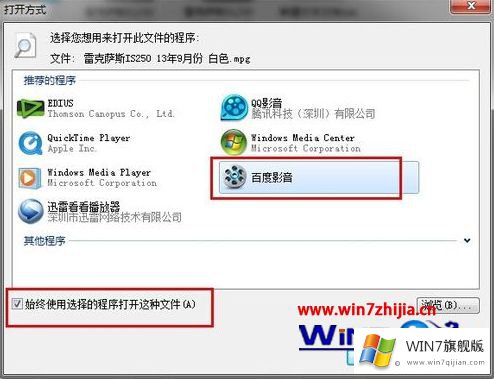 win7默认播放器怎么修改的修复门径