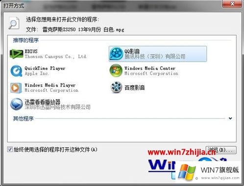 win7默认播放器怎么修改的修复门径