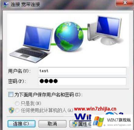 win7如何建立拨号连接的解决介绍