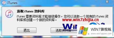 win7系统下Itunes备份的详尽处理手法