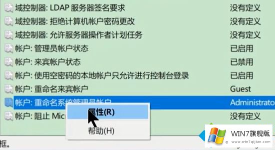 win7管理员权限怎么获取的教程