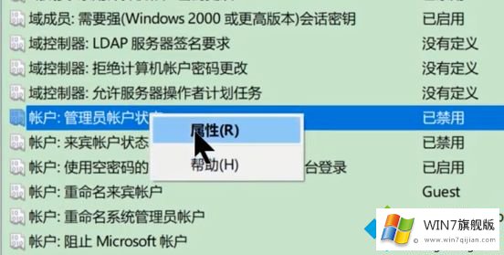 win7管理员权限怎么获取的教程