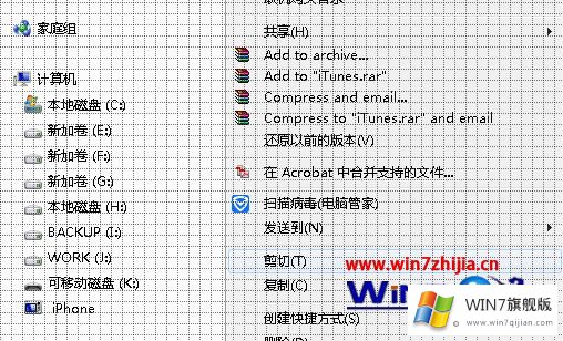 win7系统下Itunes备份的详尽处理手法