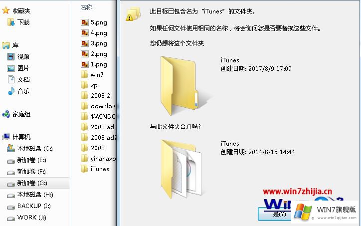 win7系统下Itunes备份的详尽处理手法