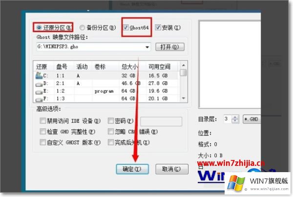 win7安装系统时提示你还没有指定ghost32位置的详尽操作手段