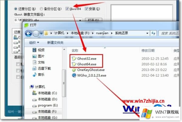 win7安装系统时提示你还没有指定ghost32位置的详尽操作手段