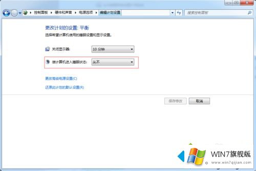 win7电脑进入待机状态的具体解决门径