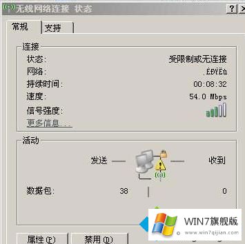 win7无线连接受限制的详尽操作方式