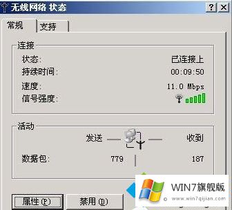 win7无线连接受限制的详尽操作方式