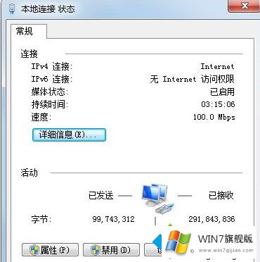 win7无线连接受限制的详尽操作方式