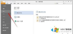 图文解读win7突然打不开pdf文件的具体解决伎俩