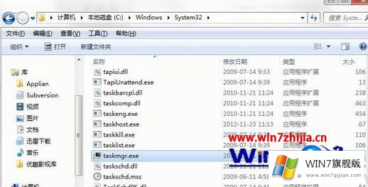 Win7系统打开任务管理提示“找不到应用程序taskmgr.exe”的操作手法