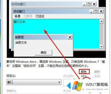 win7文件夹背景颜色怎么更改的操作技术