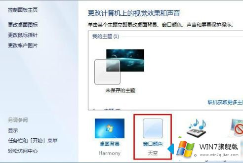 win7文件夹背景颜色怎么更改的操作技术