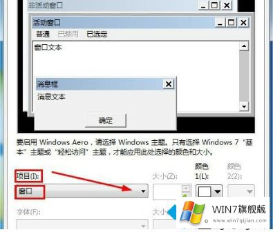 win7文件夹背景颜色怎么更改的操作技术