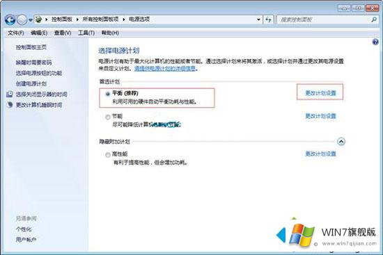 win7系统删除电源计划的详细解决举措