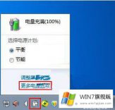 今天教您win7系统删除电源计划的详细解决举措