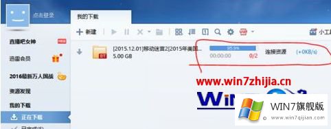 win7系统使用迅雷下载BT视频文件总是卡在99.9%就不动了的完全操作手段