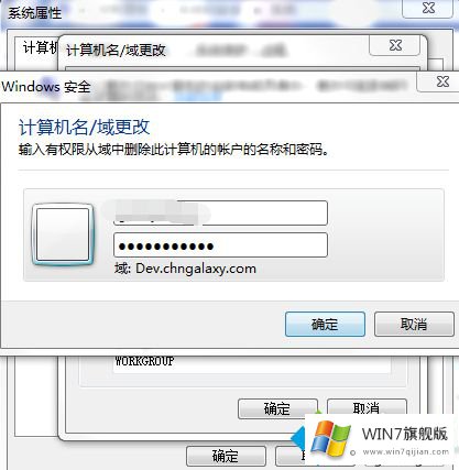 win7系统正确退出域用户的完全操作方式