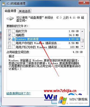 win7系统升级补丁备份文件的详尽操作步骤