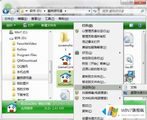 win7提示“该快捷方式所指向的操作形式