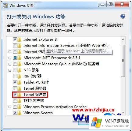 win7中telnet命令如何使用的详尽解决教程