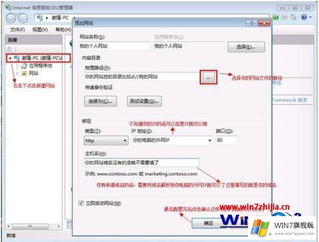 win7 iis怎么配置的具体处理门径