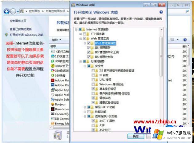 win7 iis怎么配置的具体处理门径