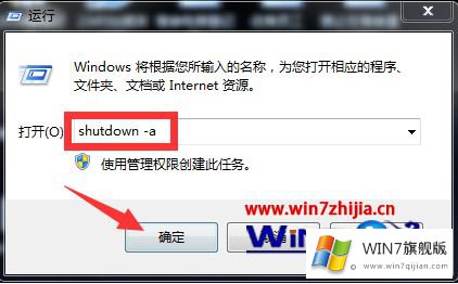 win7怎么取消计划系统关机的完全解决手法