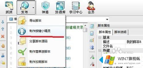 win7系统怎么用按键精灵的详尽解决举措