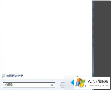 win7搜索文件不全的图文方式