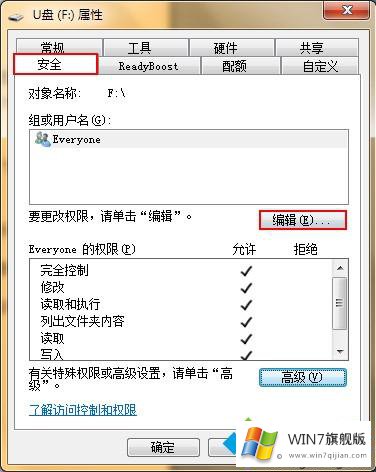 win7系统提示“需要管理员权限”的处理门径