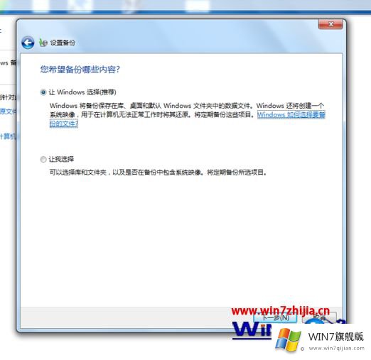 win7如何备份c盘文件的处理本领