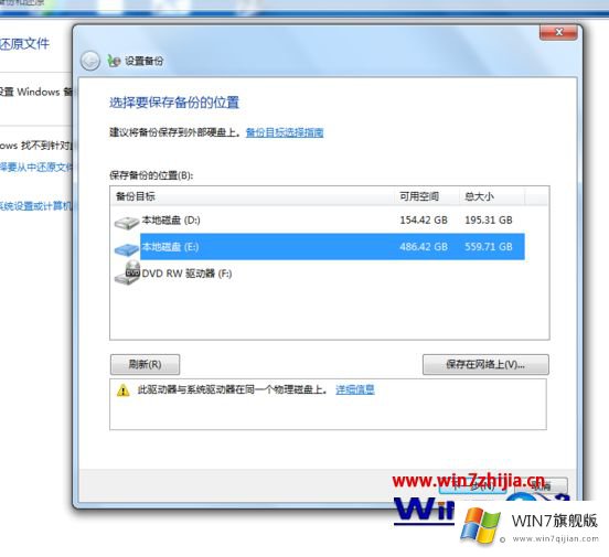 win7如何备份c盘文件的处理本领