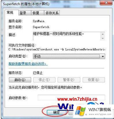 win7系统svchost占用cpu过高的具体解决技巧