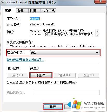 win7防火墙打不开错误代码0x8007042c的详尽处理举措