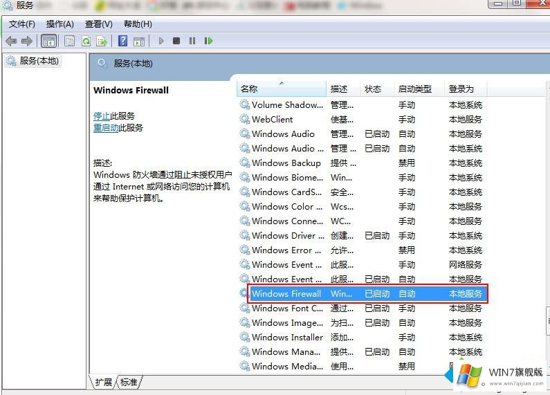 win7防火墙打不开错误代码0x8007042c的详尽处理举措