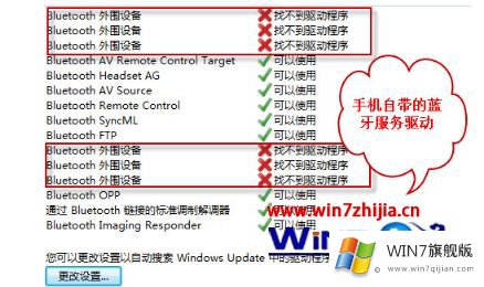 win7系统提示bluetooth外围设备找不到驱动程序的具体操作办法