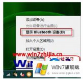 手把手解读win7系统提示bluetooth外围设备找不到驱动程序的具体操作办法