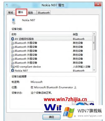 win7系统提示bluetooth外围设备找不到驱动程序的具体操作办法