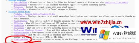 win7系统如何使用BlueScreenView查看电脑蓝屏的详细处理办法