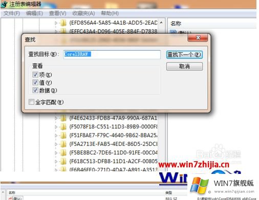 win7如何彻底清除coreldraw的详细处理步骤