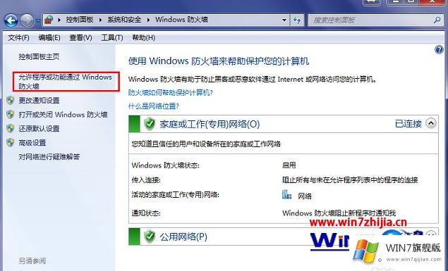 win7如何打开ftp的操作伎俩