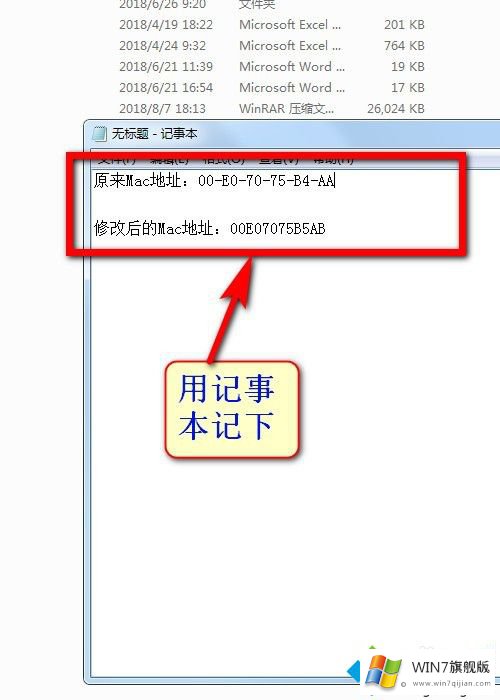 win7更改mac地址的具体办法