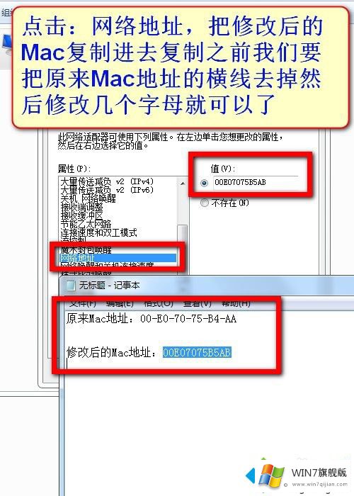 win7更改mac地址的具体办法