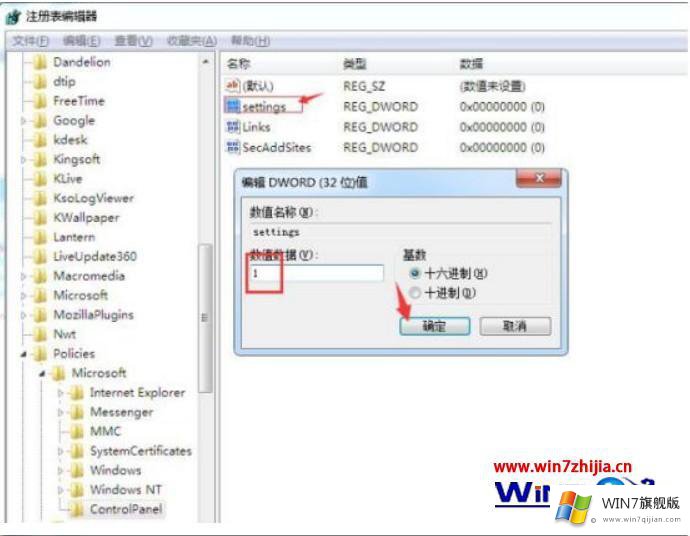 win7主页被篡改的详细解决法子