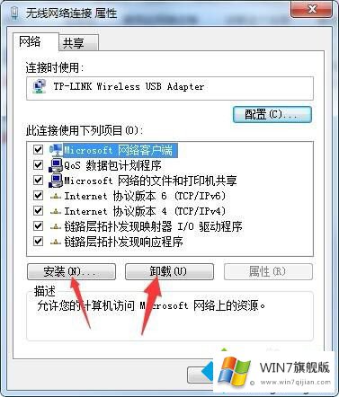 win7更改适配器设置的详细解决手法