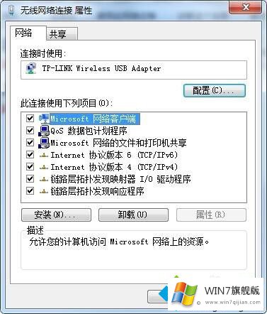 win7更改适配器设置的详细解决手法