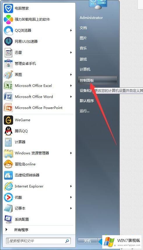 win7更改适配器设置的详细解决手法