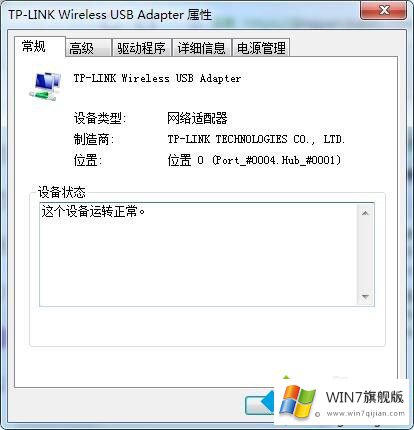 win7更改适配器设置的详细解决手法